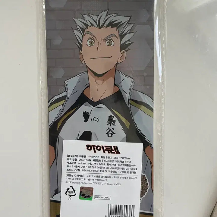 [BUNJANG] Haikyu Pop-Up Hard Laser Ticket / 하이큐 팝업 하드 레이저 티켓