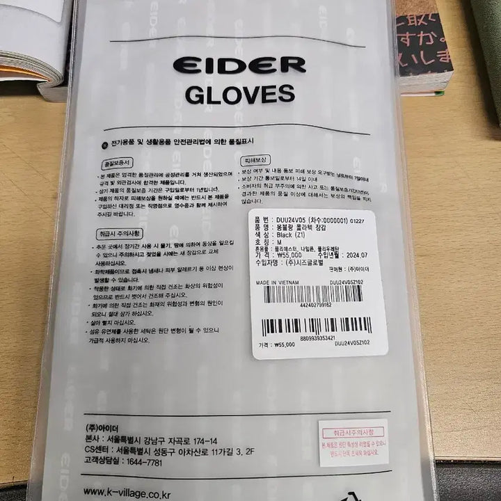 [BUNJANG] Aider Polartec Gloves / 아이더 폴라텍 장갑 새상품 팝니다.