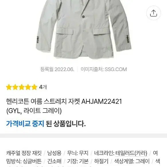 [BUNJANG] Henry Cotton Summer Stretch Jacket L / 헨리코튼 여름 스트레치 자켓L