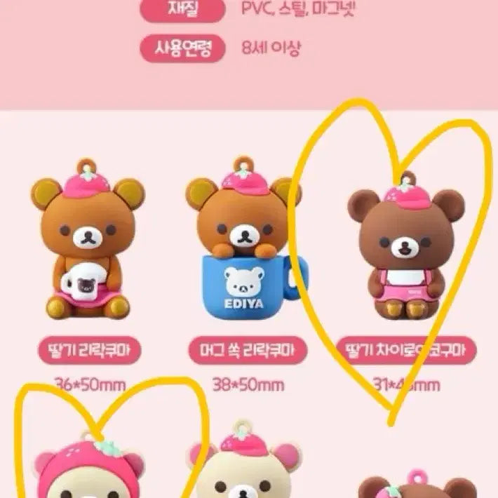 [BUNJANG] Ediya Rilakkuma Magnet Bundle Set / 이디야 리락쿠마 마그넷 일괄 판매 새상품