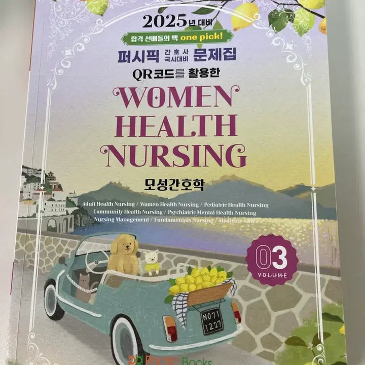 [BUNJANG] Pacific Obstetric Nursing 2025 Workbook / 2025 퍼시픽 모성간호학 문제집 (필기X)