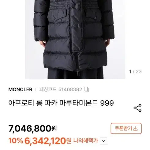 [BUNJANG] Moncler Women's Black Padded Coat Size 1 / 몽클레어 정품 여성 블랙 패딩 코트/1싸이즈