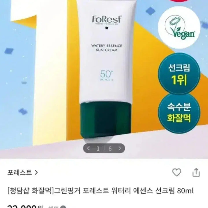 [BUNJANG] Green Finger Forest Watery Essence Sunscreen (80ml) / [청담샵 화잘먹 선크림]그린핑거-포레스트 워터리 에센스 선크림 (80ml