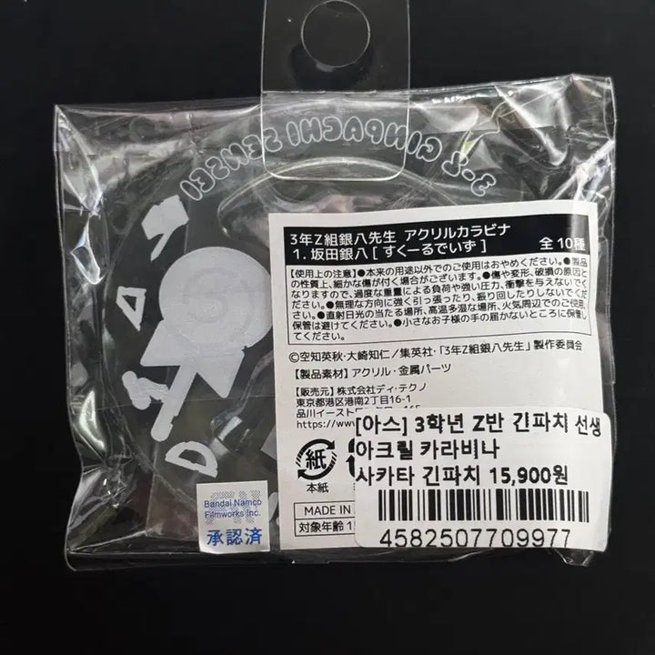 [BUNJANG] Gintama GinPachi Carabiner / 은혼 긴파치 카라비너