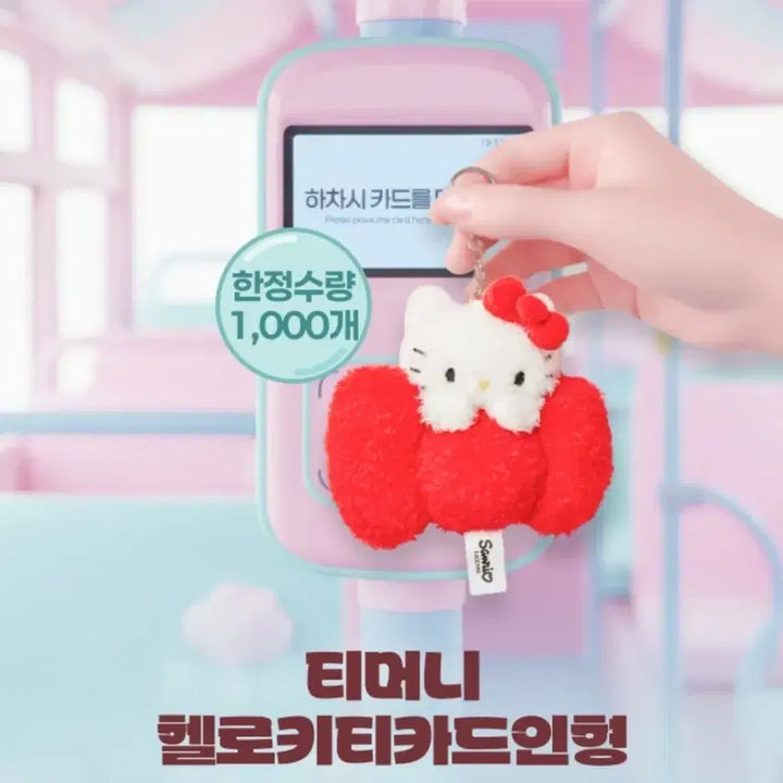 [BUNJANG] CU Hello Kitty T-money Transportation Card Mascot Keyring / 1000개한정)CU x 헬로키티 티머니 교통카드 마스코트 키링인형