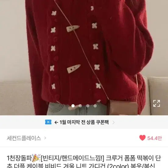 [BUNJANG] Vintage Pom Pom Cardigan / 빈티지st 폼폼 떡볶이 단추 가디건