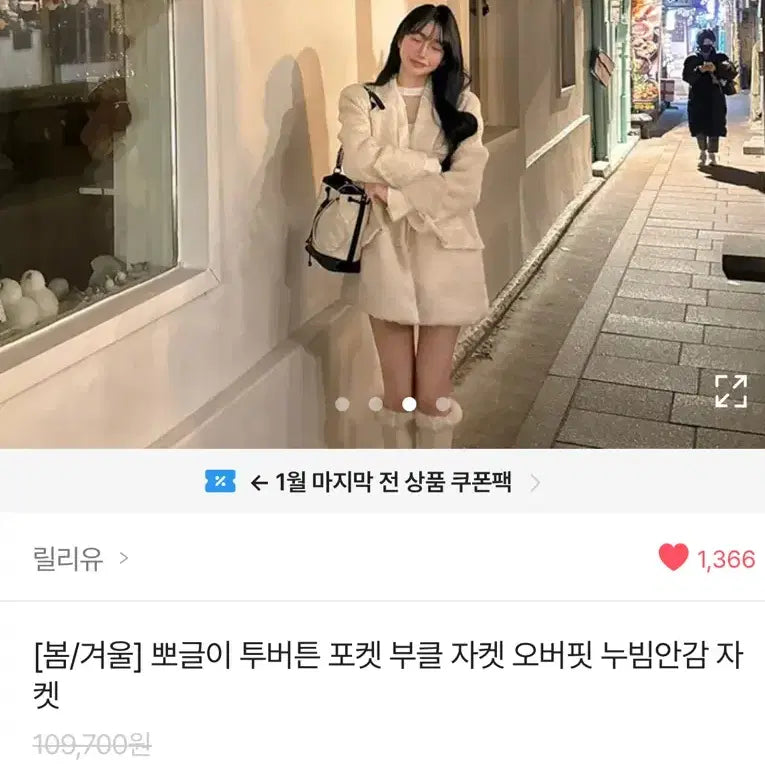 [BUNJANG] Unisex Puffy Wool Jacket / 뽀글이 울자켓