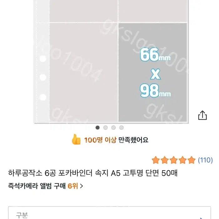 [BUNJANG] A5 Binder Page 4-Pocket 100 Sheets / A5 바인더 속지 4칸 단면 100장