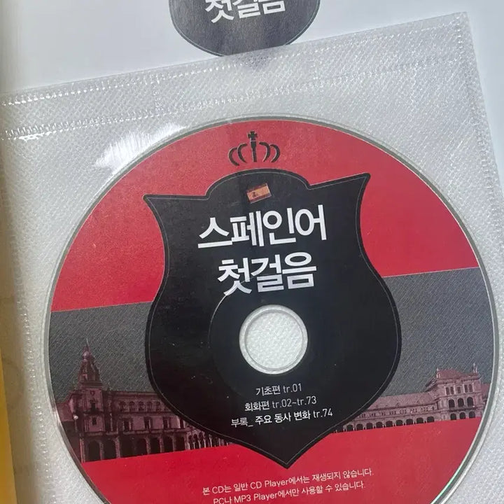 [BUNJANG] Spanish for Beginners Textbook / 말문이 터지는 스페인어 첫걸음