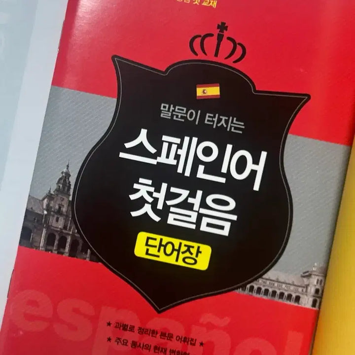 [BUNJANG] Spanish for Beginners Textbook / 말문이 터지는 스페인어 첫걸음