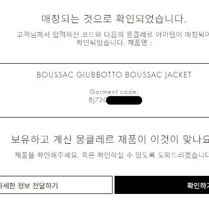 [BUNJANG] Moncler Goose Down Padded Jacket / 몽클레르 구스 패딩