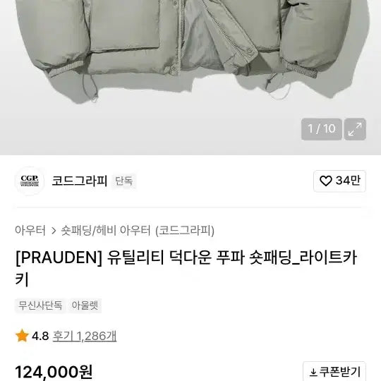 [BUNJANG] Code:Graphy Utility Short Down Padded Jacket - Unisex / (새제품)코드그라피 유틸리티 숏다운패딩. S. 라이트카키-남녀공용