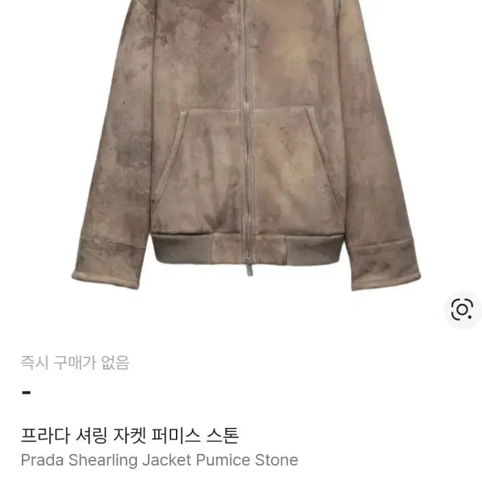 [BUNJANG] Prada Shearling Jacket / 프라다 시어링 자켓 무스탕