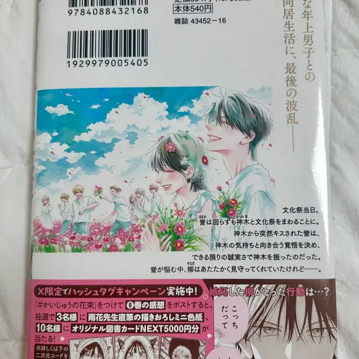 [BUNJANG] Monster's Bouquet Volume 6 (Complete) Comic Book / 괴수의 꽃다발 6권 (완결) 띠지 원서 순정만화책