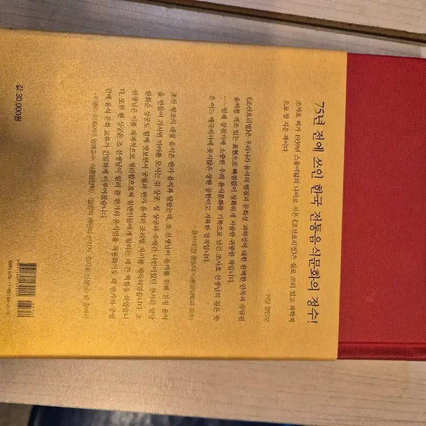 [BUNJANG] Korean Cuisine Cookbook (75 Years Old) Book / 조선요리법 책 (75년전 한국음식)새책입니다