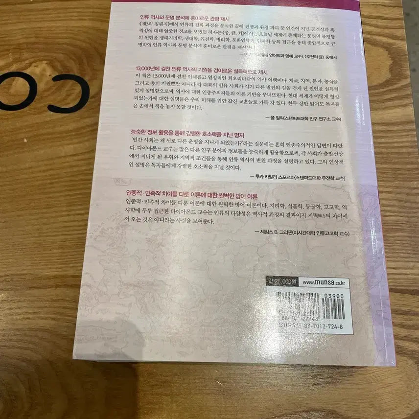 [BUNJANG] Guns, Germs, and Steel / 총균쇠