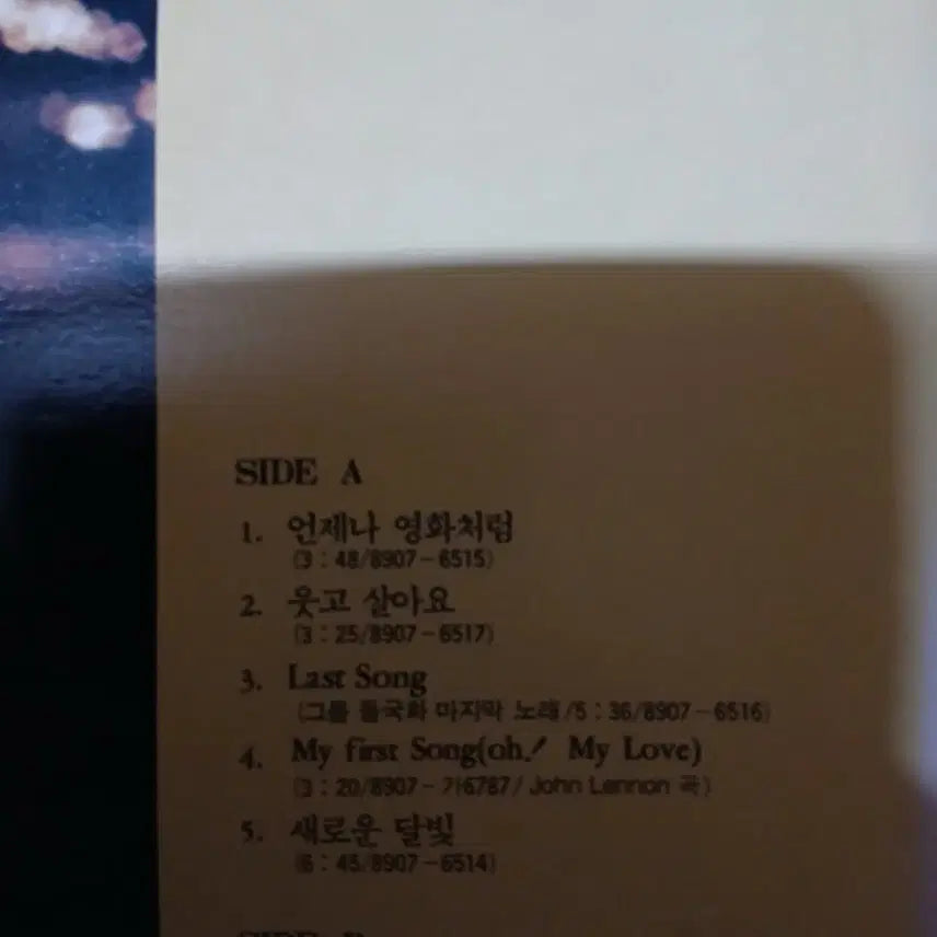 [BUNJANG] Jeon In-kwon 2nd Album LP Record / Lp중고 전인권 2집 - 제발 음반 판매합니다.