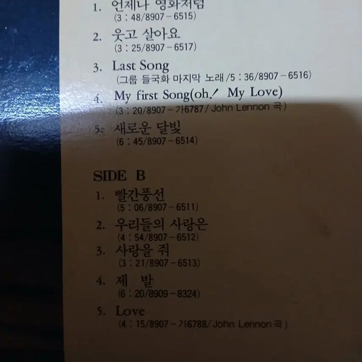[BUNJANG] Jeon In-kwon 2nd Album LP Record / Lp중고 전인권 2집 - 제발 음반 판매합니다.