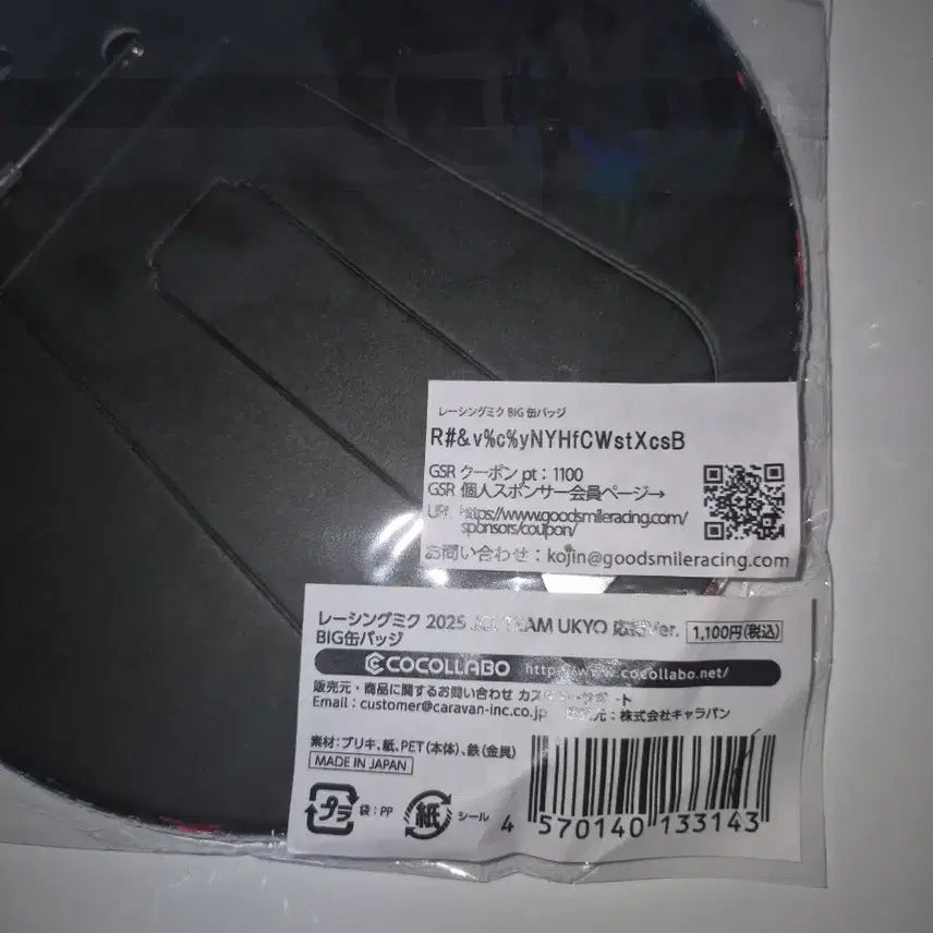 [SOLD OUT] 2025 레이싱미쿠 빅캔뱃지