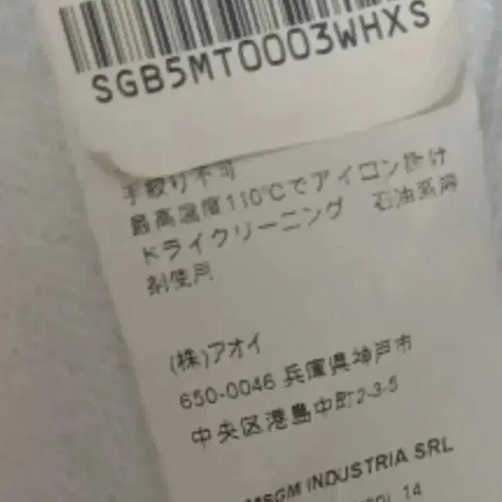 [BUNJANG] MSGM Logo Sweatshirt / MSGM 화이트 로고 맨투맨