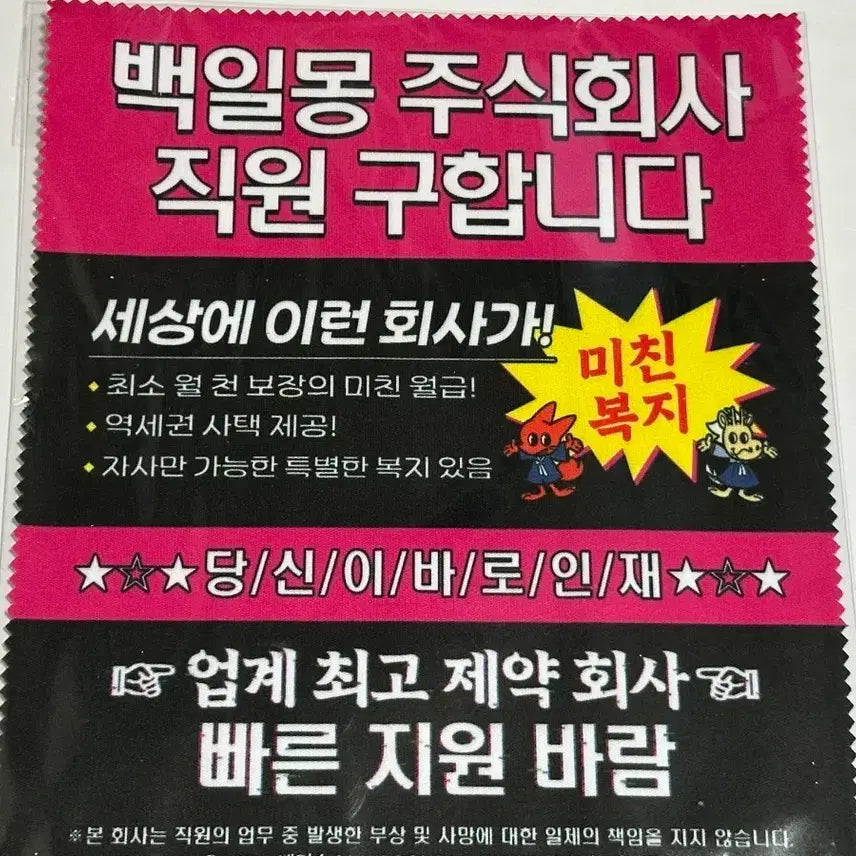 [BUNJANG] Kep1er Mystery Office Pop-Up Multicleaner / 괴담출근 괴출 팝업 4등 멀티클리너 판매