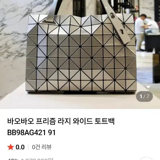 [BUNJANG] Bao Bao Prism Large Wide Tote Bag / 바오바오 프리즘 라지와이드 토트백