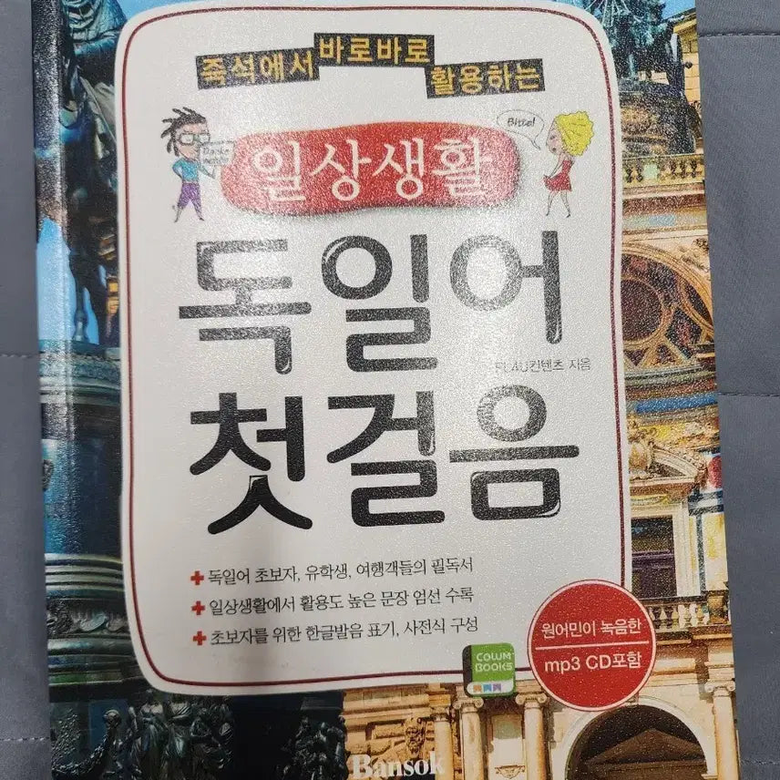 [BUNJANG] German Language Textbook / 독일어첫걸음