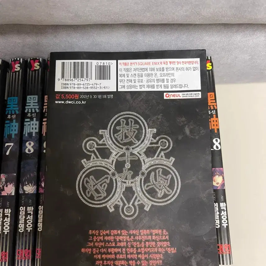 [BUNJANG] Unspecified Artist Manga Comic Full Set / 흑신 소장용 만화책 전권 팔용신전설 작가