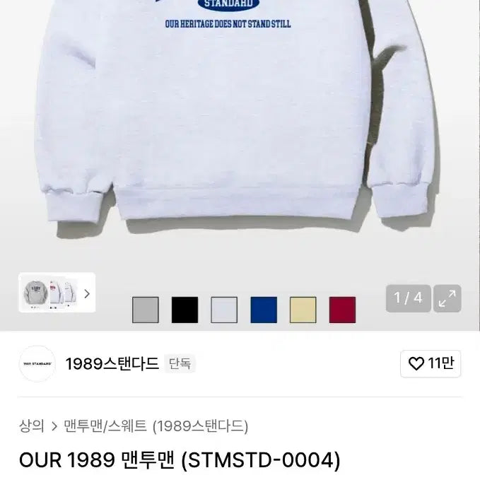 [BUNJANG] Musinsa 1989 Standard Fleece Sweatshirt - White Melange / 무신사 1989스탠다드 기모 맨투맨L(남여공용.상태최상)