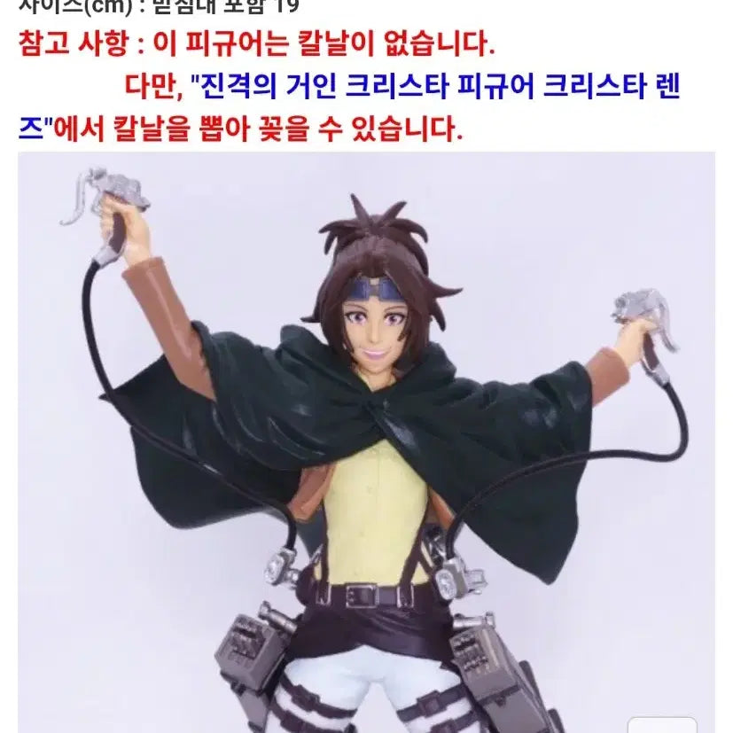 [BUNJANG] Hanji Zoe Taito Attack on Titan Figure / 택포/레어 개봉현물 한지 조에 타이토 진격의 거인 피규어 고전
