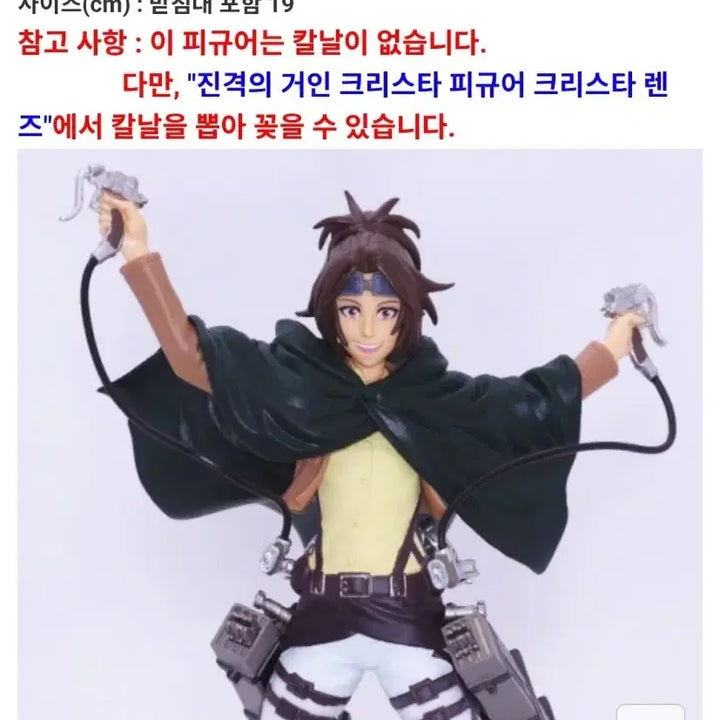 [BUNJANG] Hanji Zoe Taito Attack on Titan Figure / 택포/레어 개봉현물 한지 조에 타이토 진격의 거인 피규어 고전