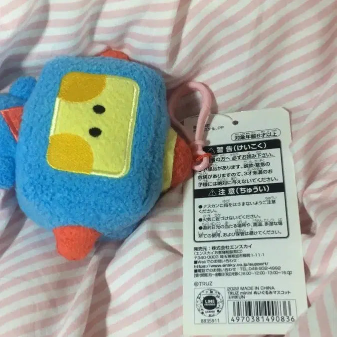[SOLD OUT] 트레저 아사히 트루즈 히쿤 일본 인형 키링 정품