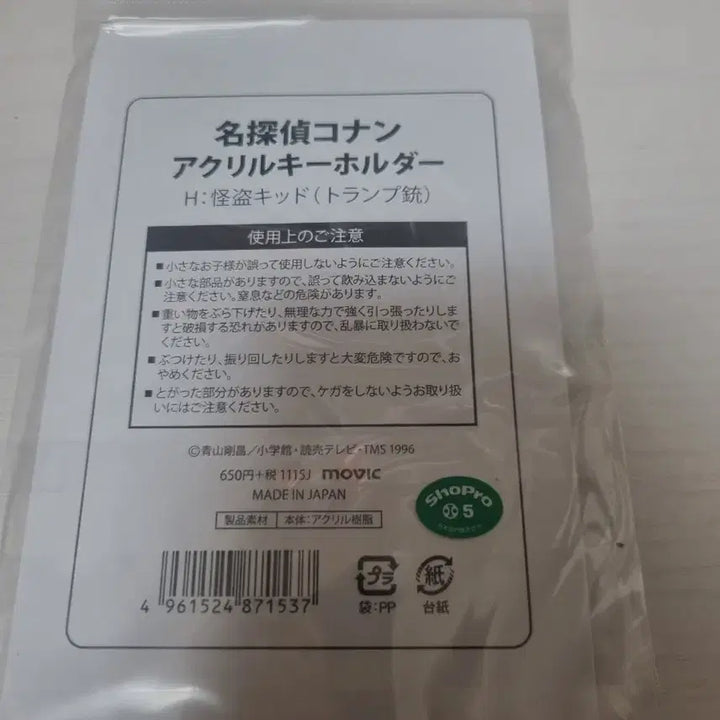 [BUNJANG] Detective Conan Kaito Kid Acrylic Keyring / 명탐정 코난 괴도키드 아크릴 키링 키홀더