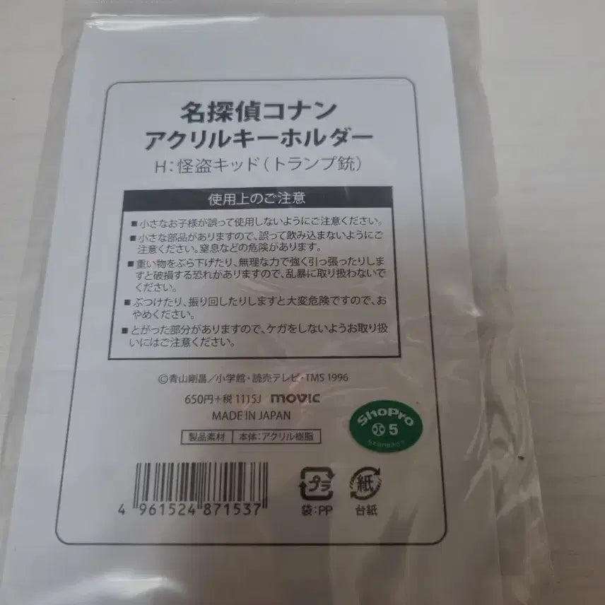 [BUNJANG] Detective Conan Kaito Kid Acrylic Keyring / 명탐정 코난 괴도키드 아크릴 키링 키홀더