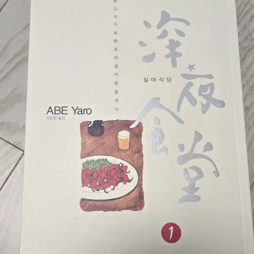 [BUNJANG] Maison Ikkoku Vol. 1 & Midnight Diner Vol. 1 Books / 메종일각1권 심야식당1권