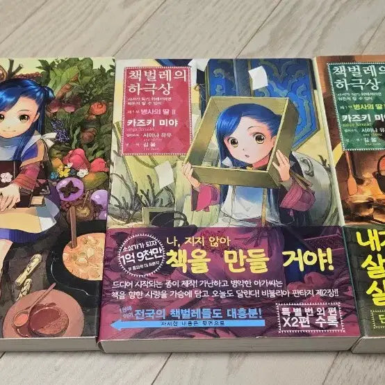 [BUNJANG] Ascendance of a Bookworm Part 1 / 소설 책벌레의 하극상 1부