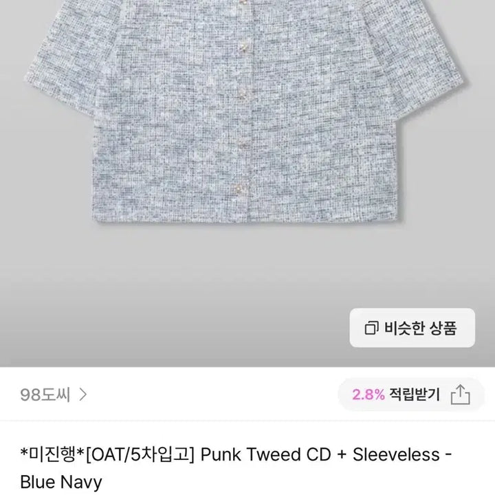 [BUNJANG] 98℃ Tweed Short Sleeve Round Neck Jacket / 98도씨 트위드 반팔 자켓 라운드넥 가디건