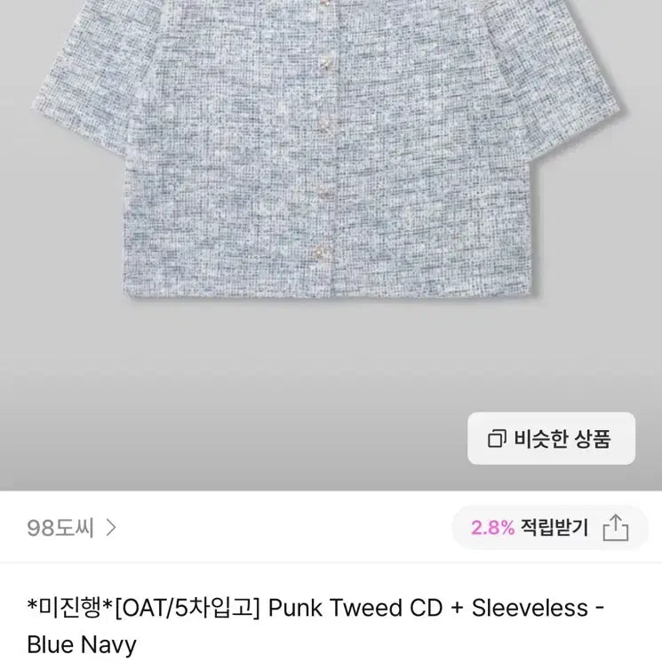 [BUNJANG] 98℃ Tweed Short Sleeve Round Neck Jacket / 98도씨 트위드 반팔 자켓 라운드넥 가디건