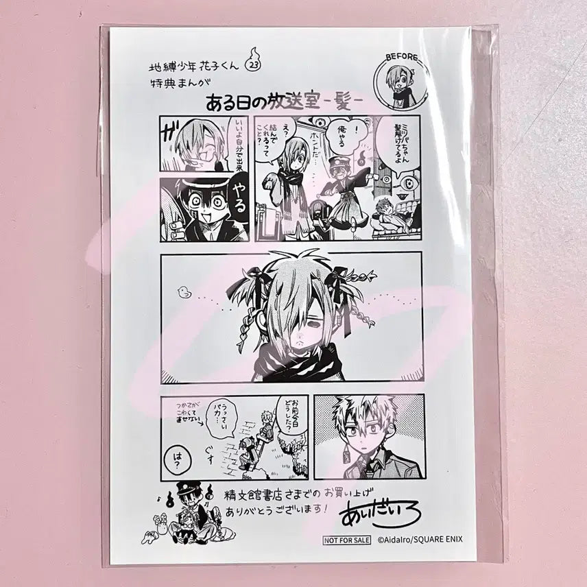 [SOLD OUT] 지박소년 하나코군 미츠바 소스케 23권 정문관 특전