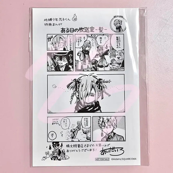 [SOLD OUT] 지박소년 하나코군 미츠바 소스케 23권 정문관 특전