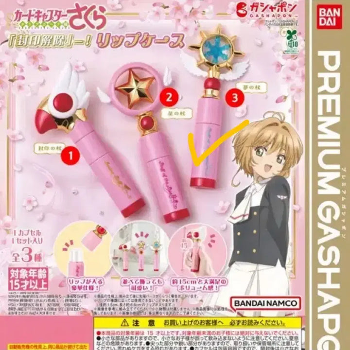 [BUNJANG] Cardcaptor Sakura Lip Case Gacha / 카드캡터체리 립케이스 가챠 판매합니다