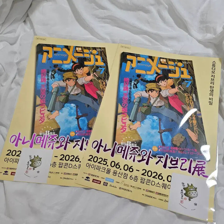 [BUNJANG] Ghibli Laputa Poster &amp; Totoro Sticker Set / 지브리 아니메쥬와지브리전 특전 천공의성 라퓨타 포스터 이웃집토토로 스티커