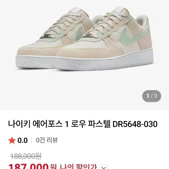 [BUNJANG] Nike Air Force 1 Phantom Sneakers / 275 나이키 에어포스1 팬텀 운동화 [3105]