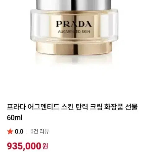 [BUNJANG] Prada Augmented Skin Elasticity Cream 60ml / 프라다 어그멘티드 스킨 탄력 크림 60ml