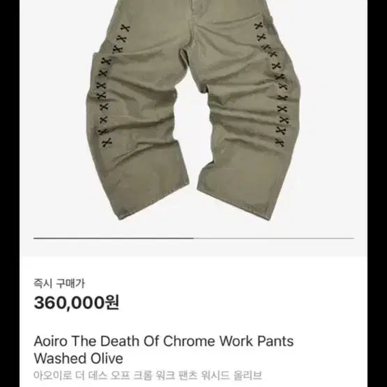 [BUNJANG] Aoiro Washed Olive Work Pants / Aoiro 워크 팬츠 워시드 올리브