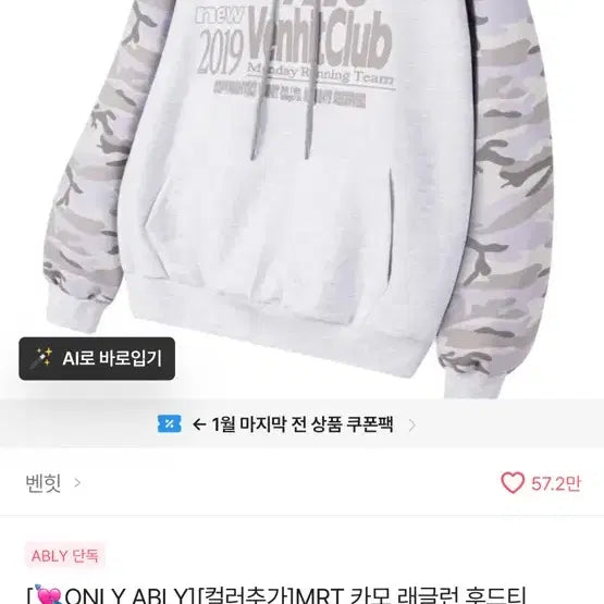 [BUNJANG] Benhit Camo Hoodie / 벤힛 카모 후드티