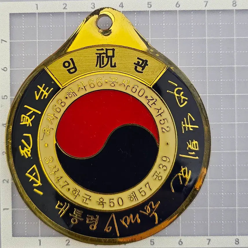 [BUNJANG] Republic of Korea Joint Commissioning Commemorative Hobu / 대한민국 장교 합동임관 기념 호부
