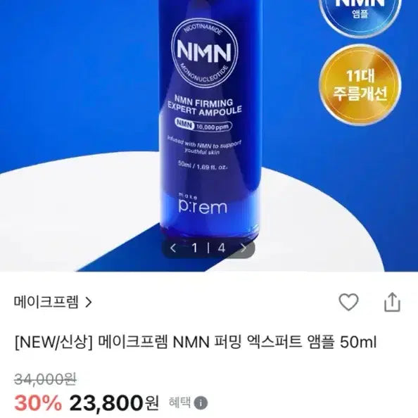 [BUNJANG] Make P:rem NMN Firming Expert Ampoule / 메이크프렘 NMN 퍼밍 엑스퍼트 앰플 (정가23,800원)