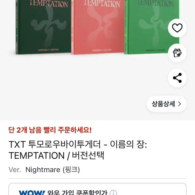 [BUNJANG] TXT Temptation Album Set / Txt 투모로우바이투게더 temptation