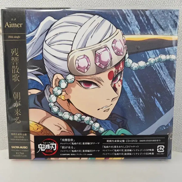 [BUNJANG] Aimer Demon Slayer Entertainment District Arc Ending CD+DVD Limited Edition / 새상품)Aimer 귀멸의 칼날 유곽편 엔딩 CD+DVD 기간 생산 한정반